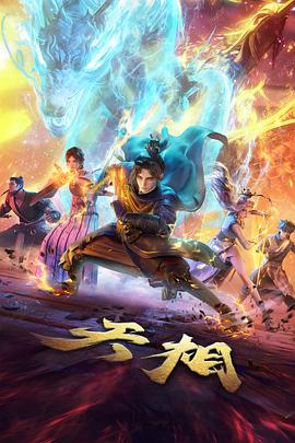 驰策影视动漫条目封面